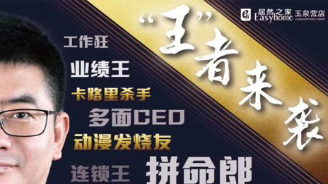 “網(wǎng)紅王寧”，居然之家在線上戰(zhàn)場樹起的一面旗幟