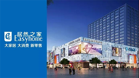 轉(zhuǎn)型加速進行時 居然之家的野心又何止是賣家居？