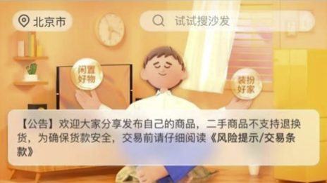 淘窩窩上線洞窩App 居然之家看好二手家具信心何在？