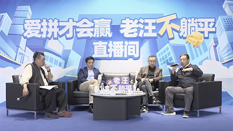 老汪不躺平No 10：消費(fèi)降級(jí)趨勢(shì)顯現(xiàn)，如何破解焦慮？