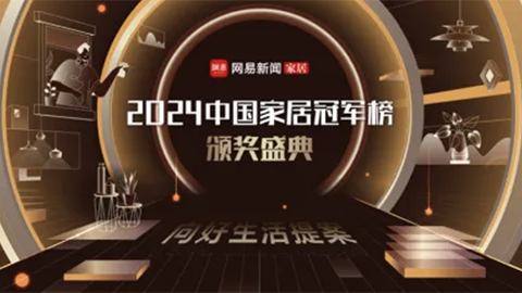 2024中國(guó)家居冠軍榜揭曉，居然智家榮獲“行業(yè)領(lǐng)軍品牌”！