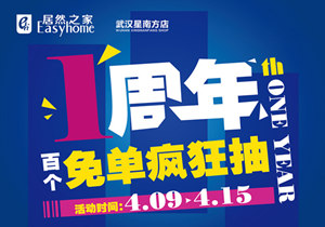 星南方店丨4.15“靖哥哥”空降武漢，百個免單送送送！