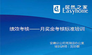 從”知”到”行”，安徽蕪湖店落實獎金考核制度培訓，打造優(yōu)秀團隊！
