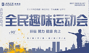 居然family 活力健康行—安徽淮南店全民趣味運(yùn)動(dòng)會(huì)快樂(lè)無(wú)極限！ 