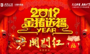 中岳店2019開門紅，火紅盛禮，燃情綻放！