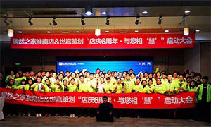 安徽淮南店店慶6周年，與您相“慧”|促銷活動(dòng)啟動(dòng)大會(huì)火熱開啟！ 