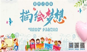 母愛(ài)無(wú)聲，“畫(huà)”有聲 —安徽蕪湖店少兒繪畫(huà)大賽