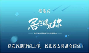 以人為本、服務(wù)為本—安徽淮南店攜手品牌商戶走進(jìn)安徽工貿(mào)職業(yè)技術(shù)學(xué)院招聘人才 