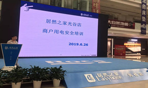 “預(yù)防為主，安全第一”光谷店組織開展商戶用電安全培訓(xùn)