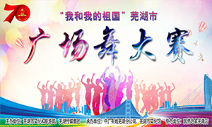 【舞比幸福·美在居然】“我和我的祖國”蕪湖市廣場舞大賽在安徽蕪湖店順利舉辦！ 