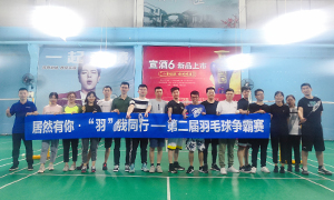 居然有你，“羽”我同行——安徽合肥長(zhǎng)江東路店羽毛球爭(zhēng)霸賽