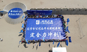 決勝下半年 | 遼寧分公司2019半年總結(jié)會暨密訓(xùn)營拓展圓滿舉行！