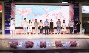 “因?yàn)閻?，不等?rdquo;——安徽淮南店攜手世紀(jì)佳緣、百合網(wǎng)舉行大型相親牽手活動 